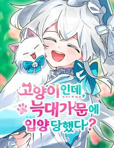 明明是猫，却被狼族收养了？封面