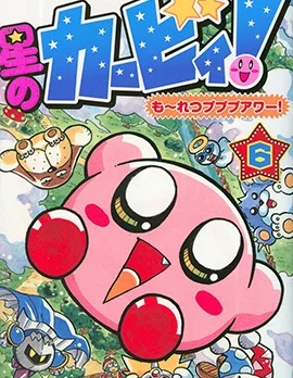 星之卡比 噗噗噗时间封面