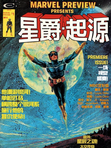 星爵&bull;起源封面