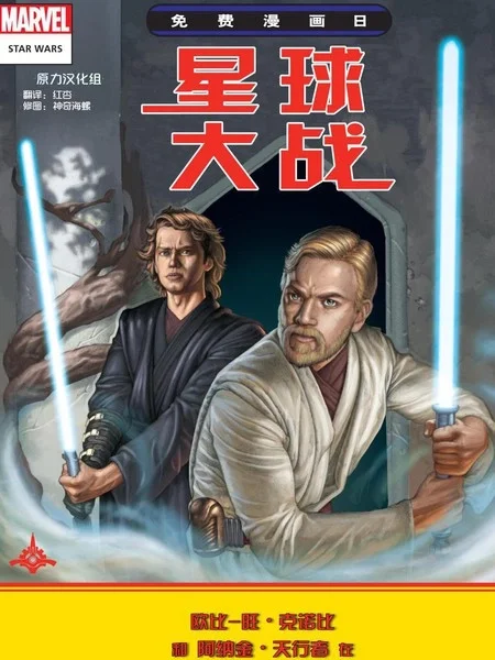 星球大战：传说系列封面