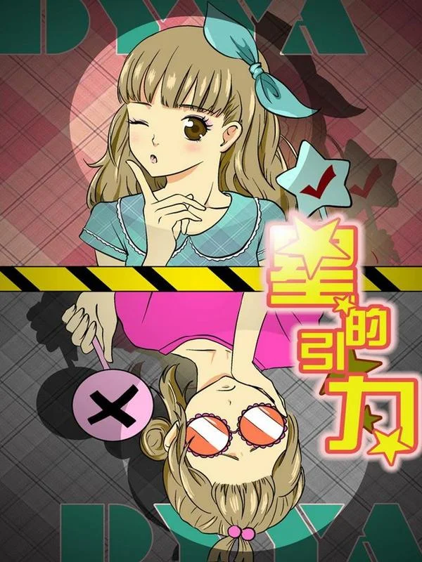 星的引力封面