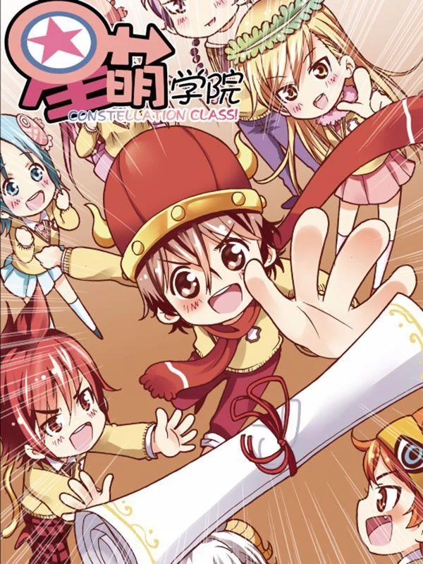 星萌学院封面