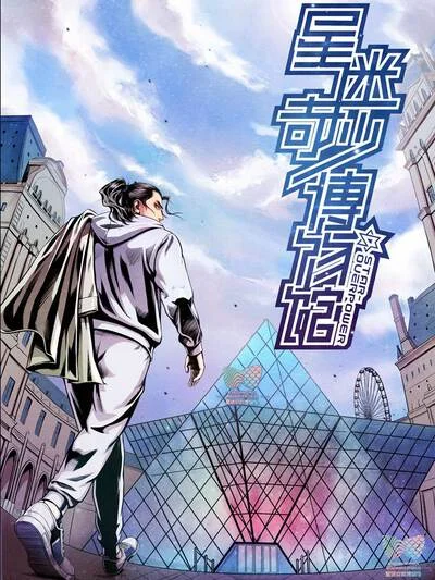 星迷奇妙博物馆封面