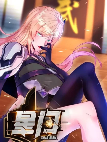 星门封面
