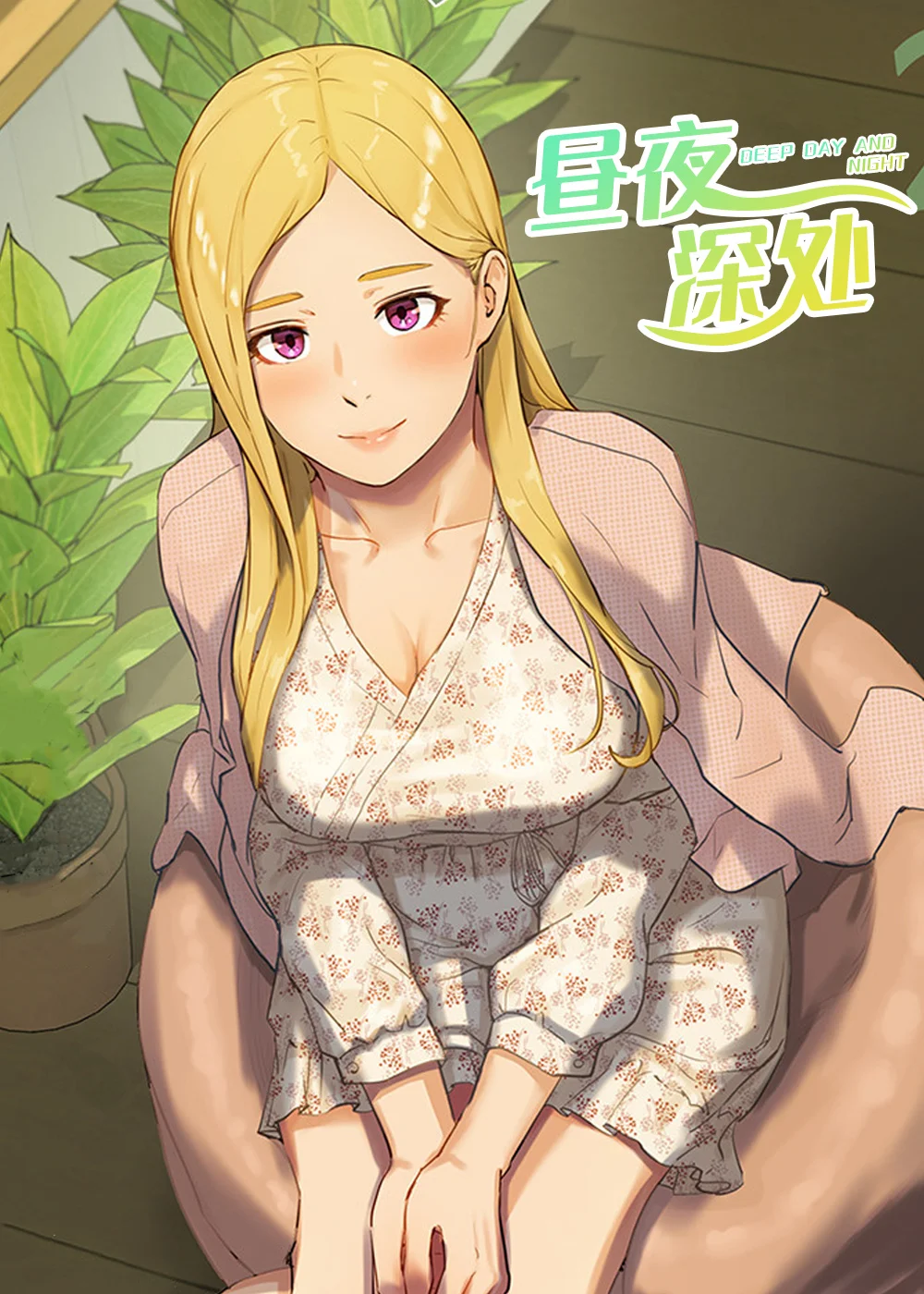 昼夜深处封面