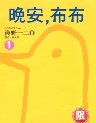 晚安布布封面