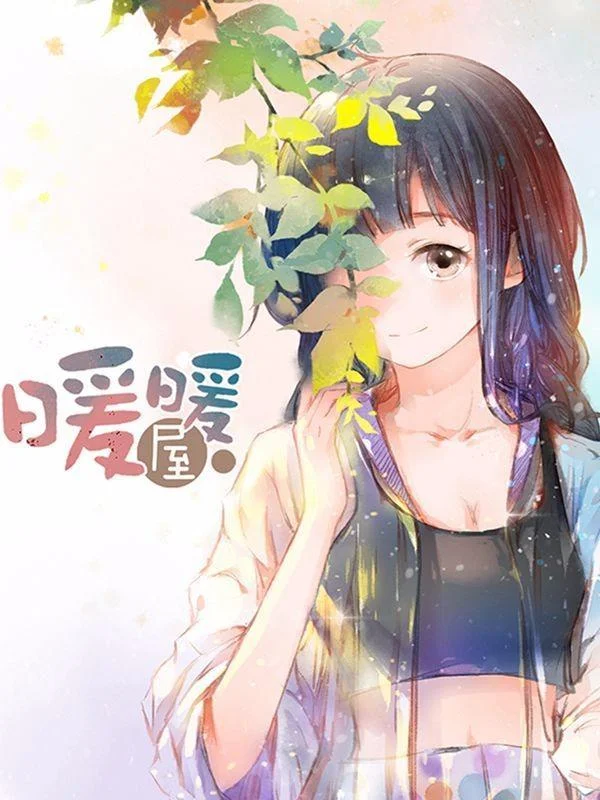 暖暖屋封面