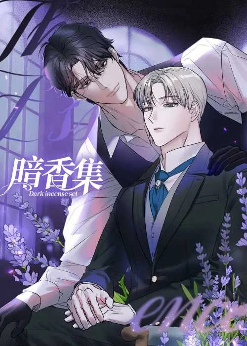 暗香集封面