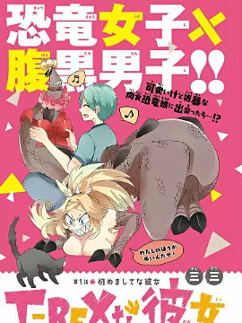 暴龙女友封面