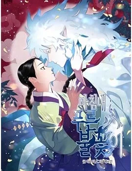 最后的蓝色火焰封面