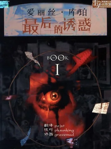 最后的诱惑封面