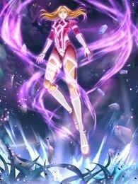 最强战斗少女封面