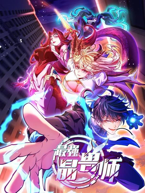 最强晶兽师封面
