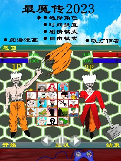 最魔传2023封面