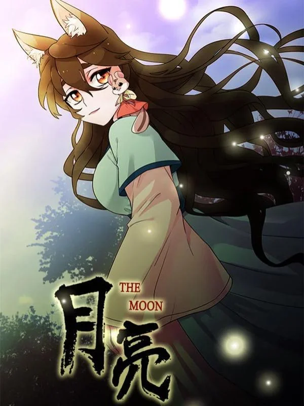 月亮封面