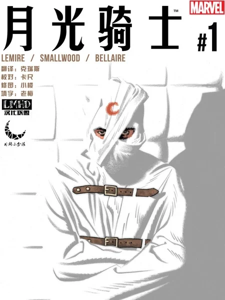 月光骑士2016封面