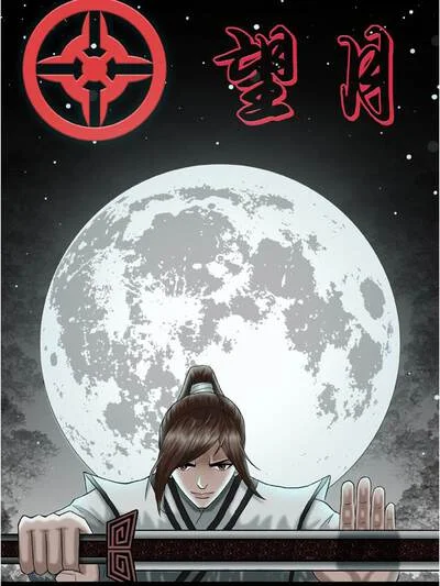 望月封面