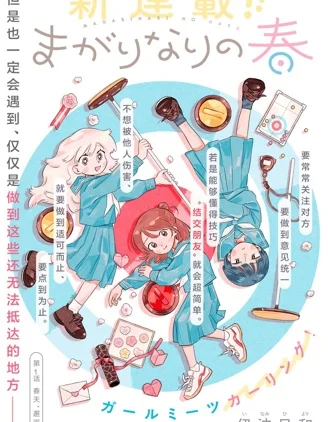 未满之春封面