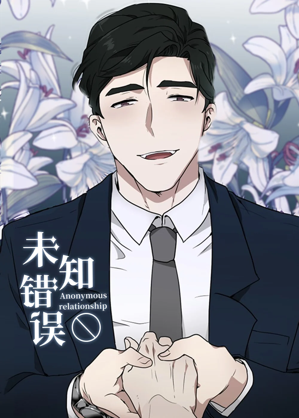 未知错误封面