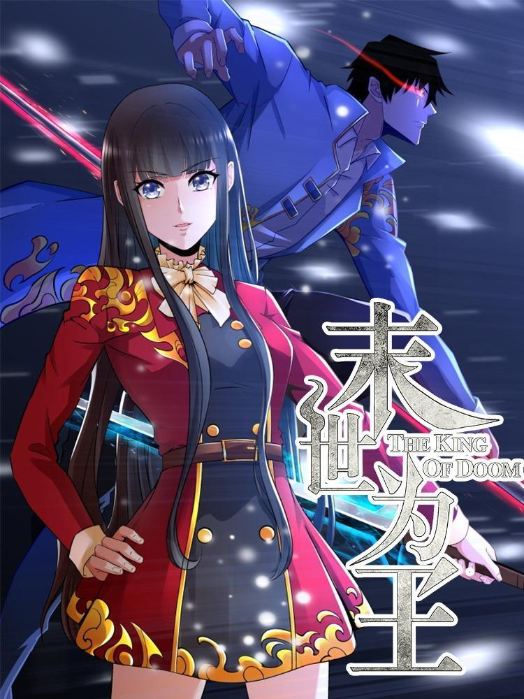 末世为王封面