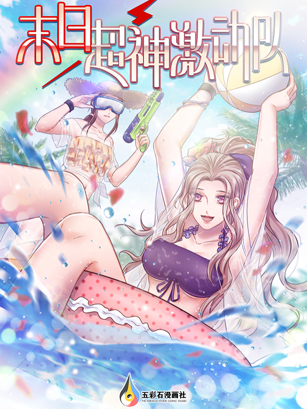 末日超神激动队封面