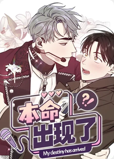 本命出现了封面