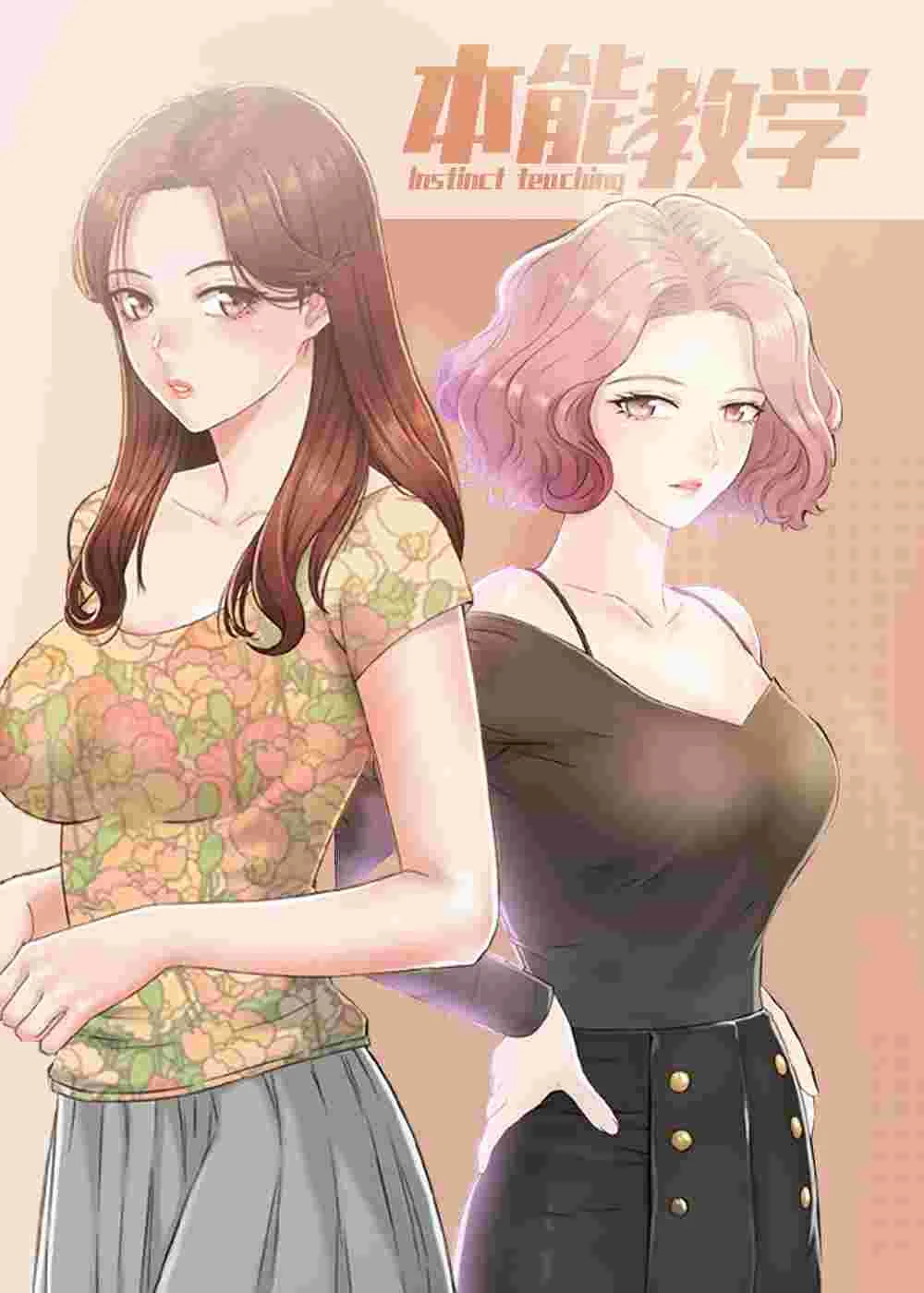本能教学封面