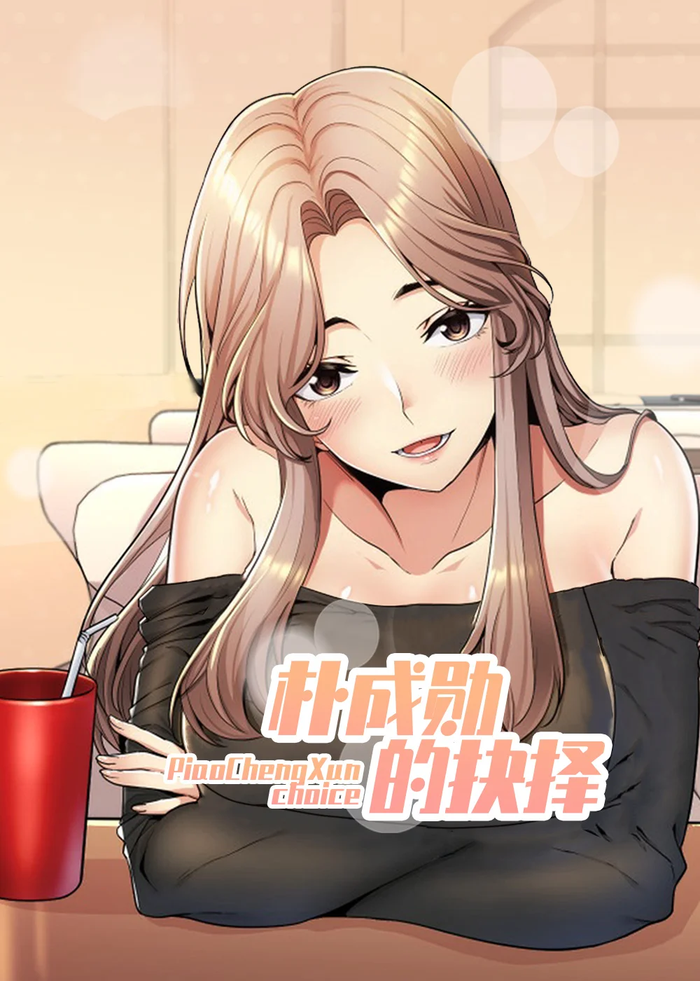朴成勋的抉择封面