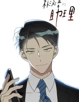 朴汉浩的助理封面