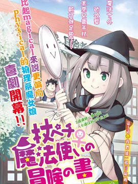 杖殴魔法使的冒险之书封面