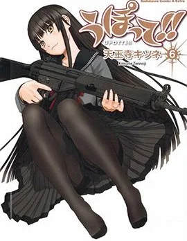 枪械少女！！封面