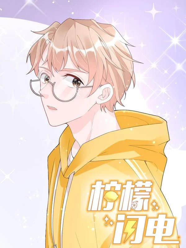 柠檬闪电封面