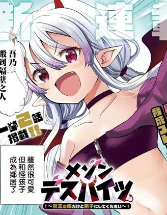 梅森死亡公寓～虽然是魔王之女但请收我为徒～封面