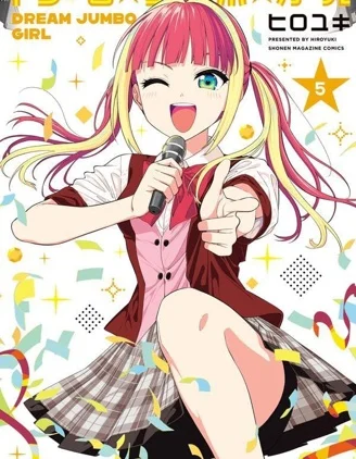 梦幻☆头彩☆女孩封面