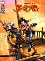梦幻岛封面