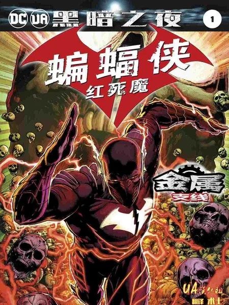 梦魇蝙蝠侠封面