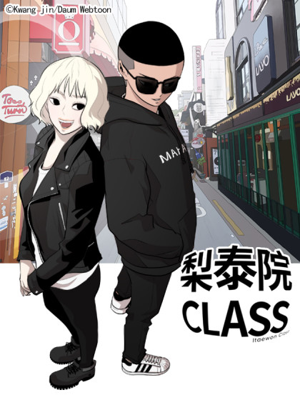 梨泰院CLASS封面