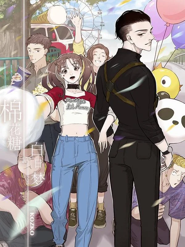 棉花糖与白日梦封面