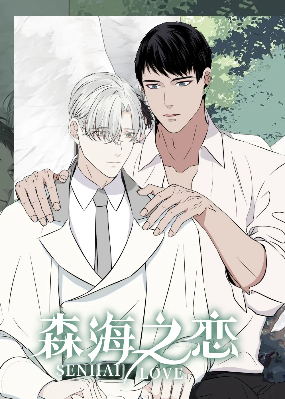 森海之恋封面