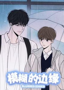 模糊的边缘封面