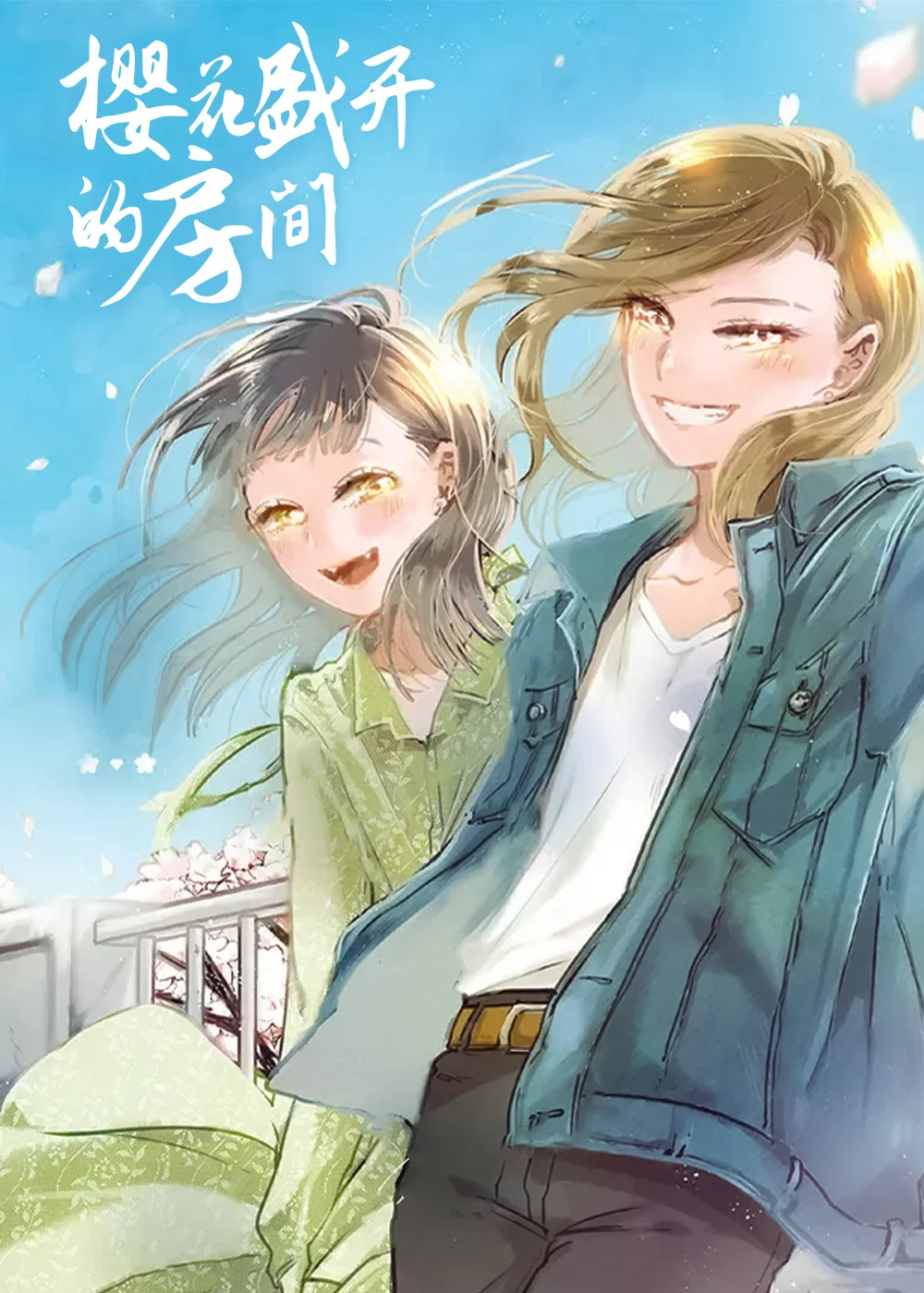 樱花盛开的房间封面