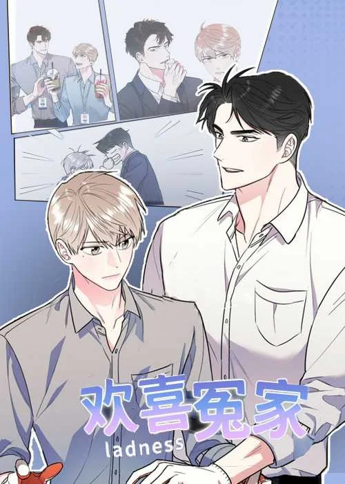 欢喜冤家封面
