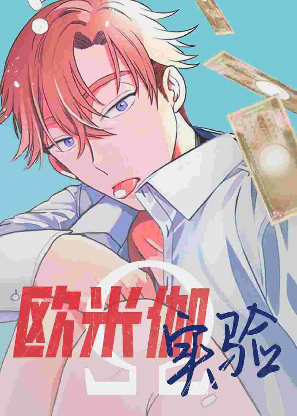 欧米伽实验封面