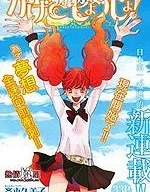 歌剧少女封面