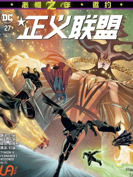 正义联盟v4封面