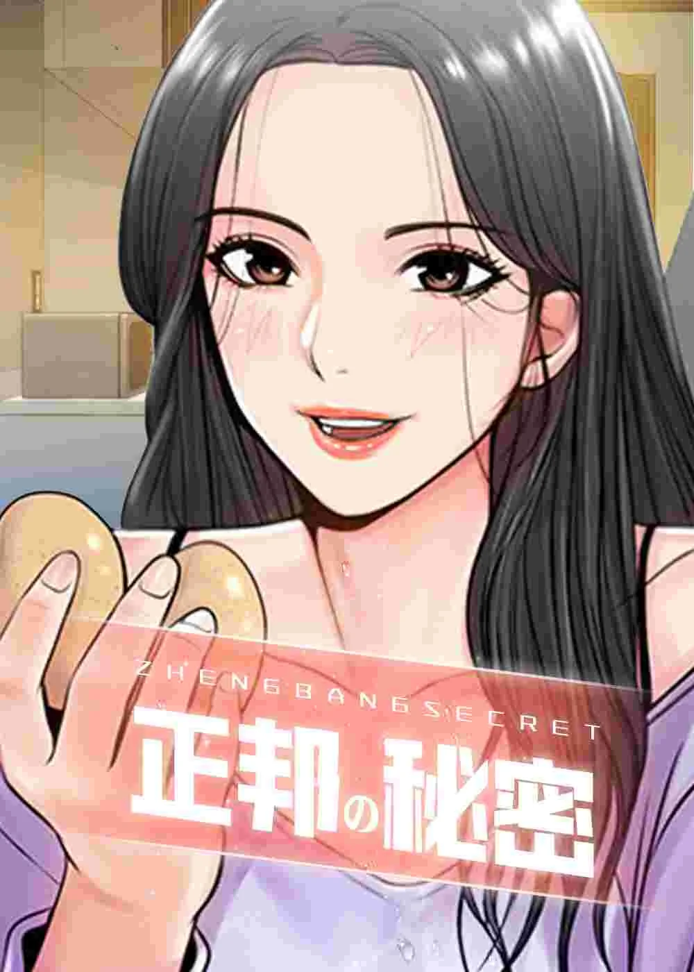 正邦的秘密封面