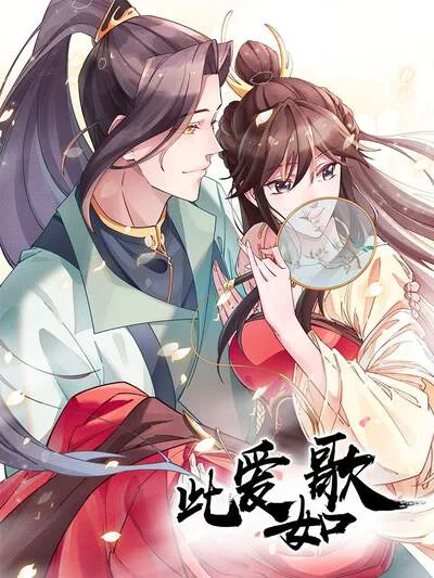 此爱如歌封面