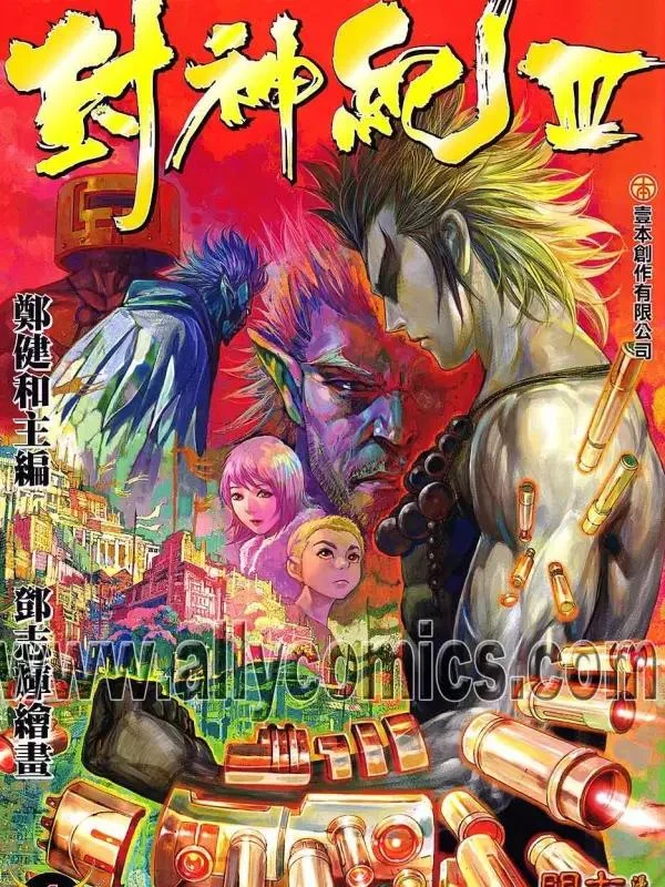 武庚纪 封神记 第三部封面
