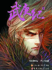 武庚纪封面