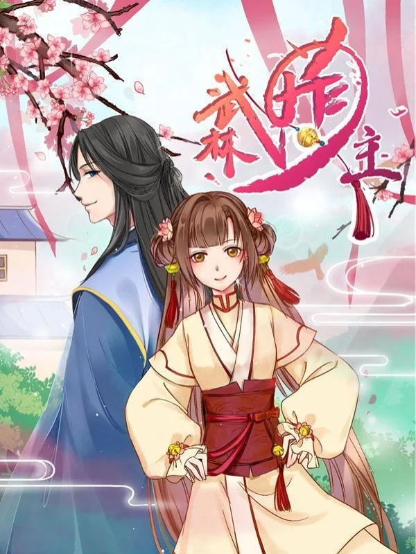 武林萌主封面